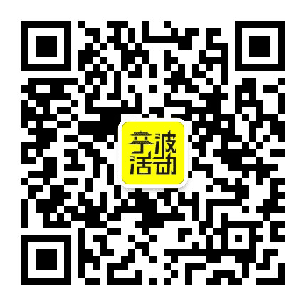 宁波活动公众号二维码
