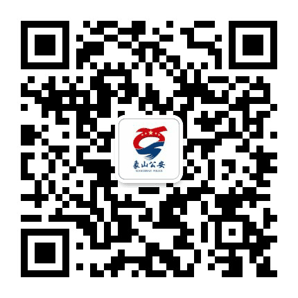 宁波象山公安公众号二维码