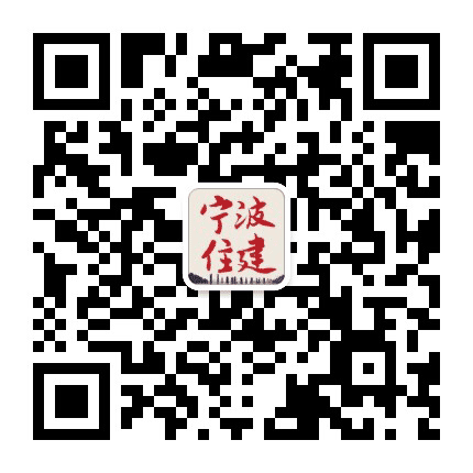 宁波住建公众号二维码
