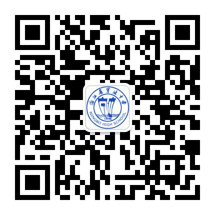 浙江省宁波中学公众号二维码