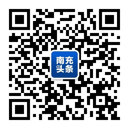 南充头条公众号二维码
