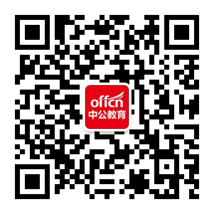 南充中公教育公众号二维码