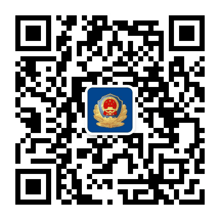 泥城派出所公众号二维码