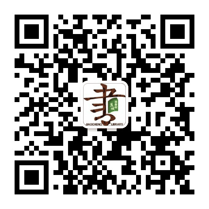 宁德市蕉城区图书馆公众号二维码