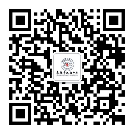 宁德市民族中学公众号二维码