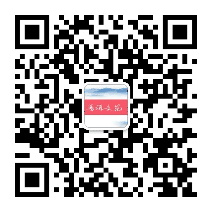 普洱文苑公众号二维码