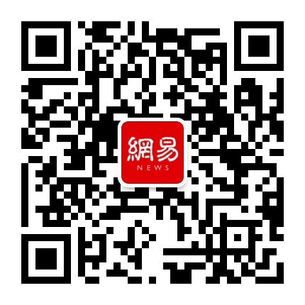 网易新闻客户端公众号二维码