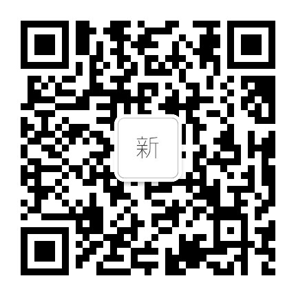 新山書屋公众号二维码