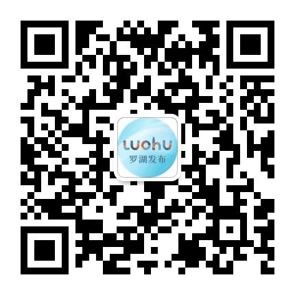 新时代新罗湖公众号二维码