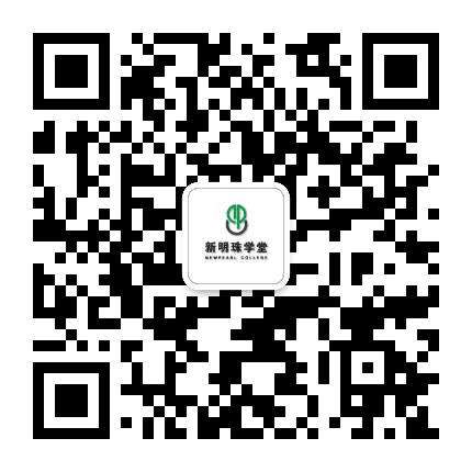 新明珠成功学院公众号二维码