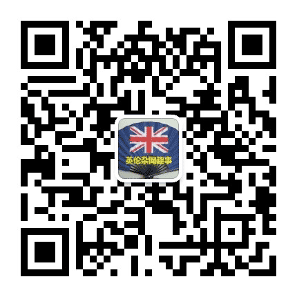 英伦杂闻趣事公众号二维码
