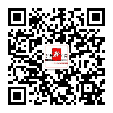 泸州新闻网公众号二维码