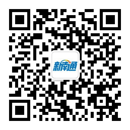 新南通公众号二维码