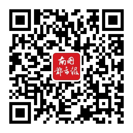 南国都市报公众号二维码
