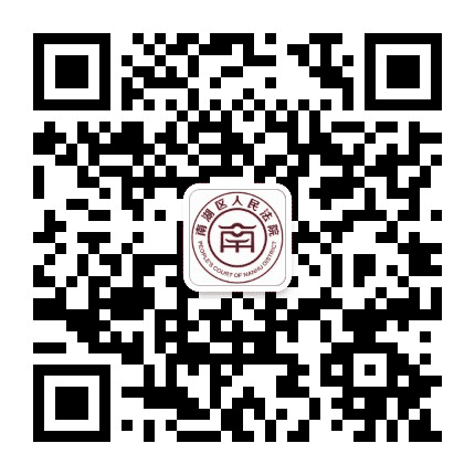 南湖法院公众号二维码