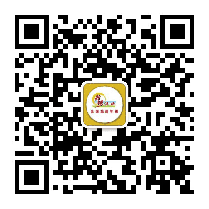 锦绣江山旅游年票总部公众号二维码
