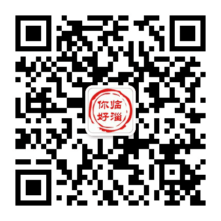 你好临淄公众号二维码