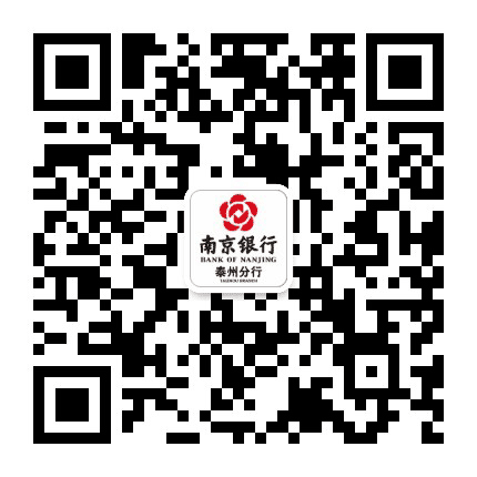 南京银行泰州分行公众号二维码