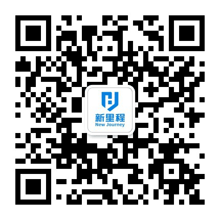 新里程公众号二维码