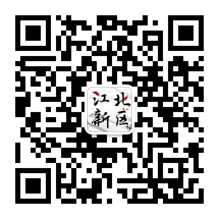 江北新区通公众号二维码