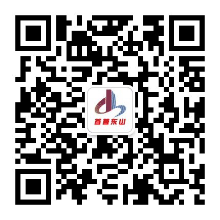 首善东山公众号二维码