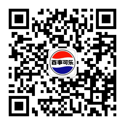 百事可乐南京公众号二维码