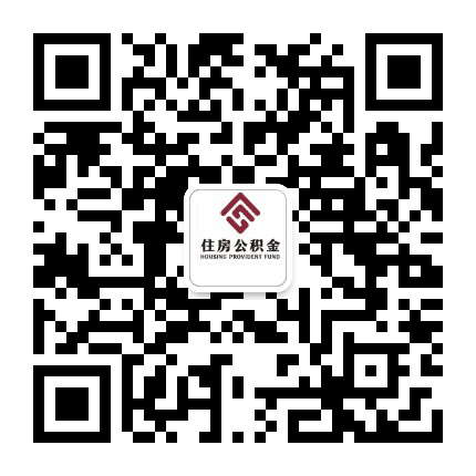 内江公积金公众号二维码