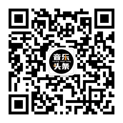 南京音乐头条公众号二维码
