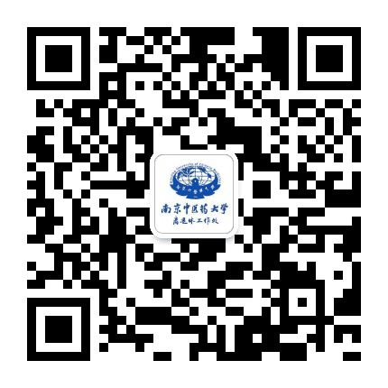 南京中医药大学离退休工作处公众号二维码