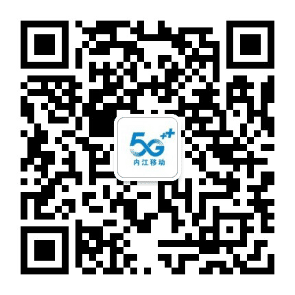 内江移动掌厅公众号二维码
