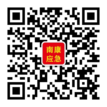 南康应急管理公众号二维码