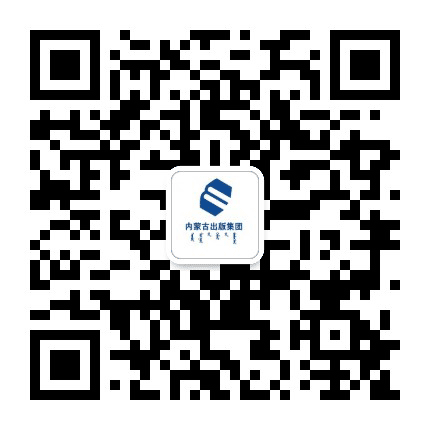 内蒙古出版集团公众号二维码