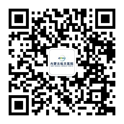 内蒙古航天医院公众号公众号二维码