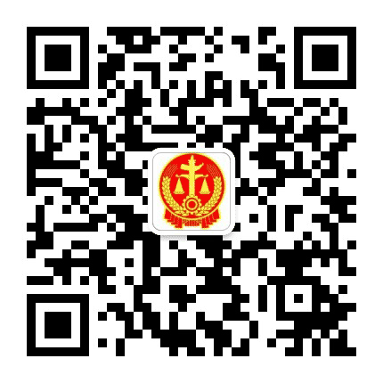 内蒙古乌拉特后旗人民法院公众号二维码