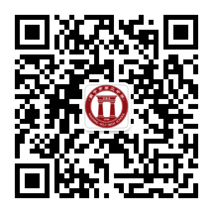 南宁市第二中学公众号二维码