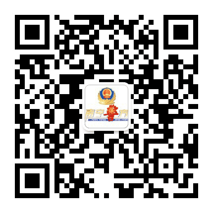 南宁警方公众号二维码