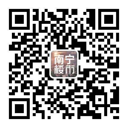 南宁楼市公众号二维码