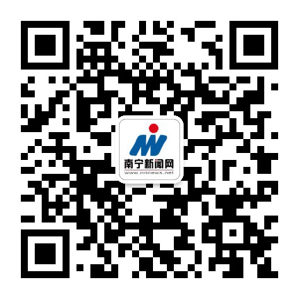 南宁新闻网公众号二维码