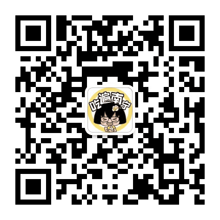吃遍南宁公众号二维码