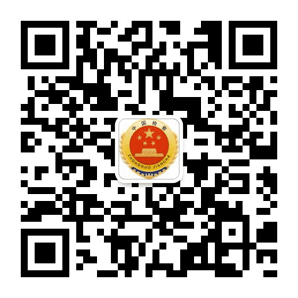 南宁铁检院公众号二维码