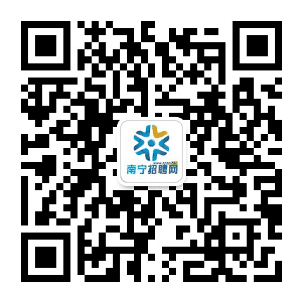 大南宁招聘网公众号二维码