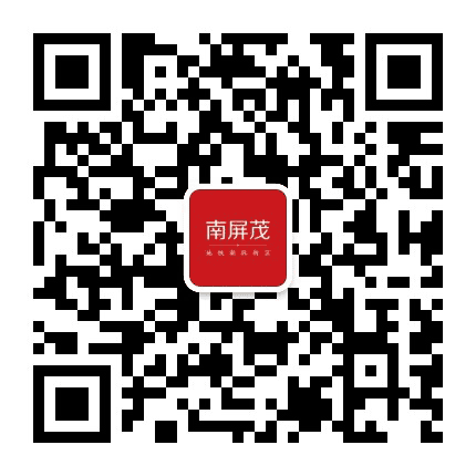 南屏茂公众号二维码