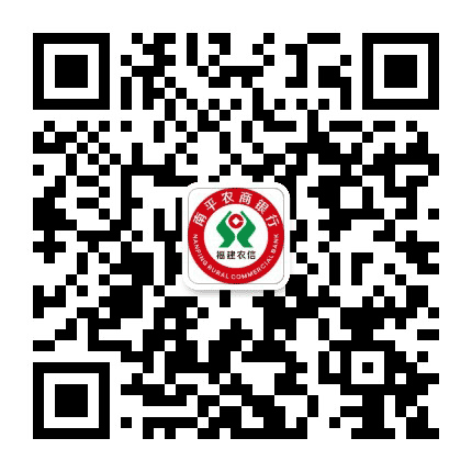 南平农商银行微服务公众号二维码