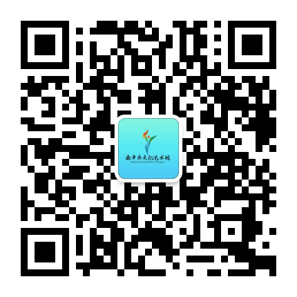 南平市文化艺术馆公众号二维码
