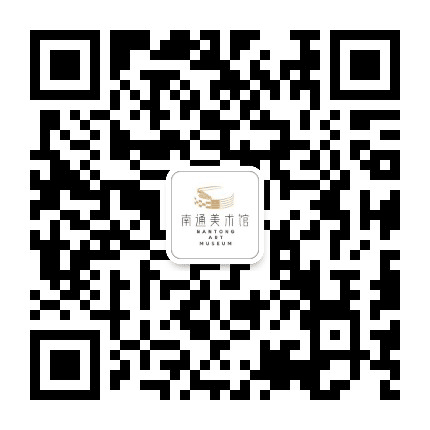 南通美术馆公众号二维码