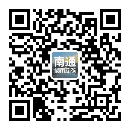 南通楼市动态公众号二维码
