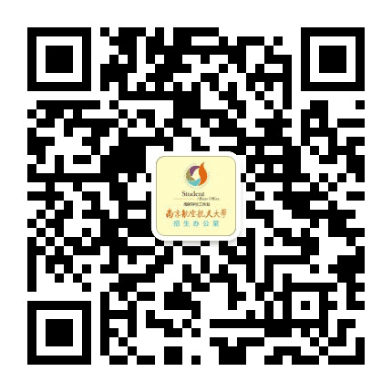 南京航空航天大学招生办公众号二维码