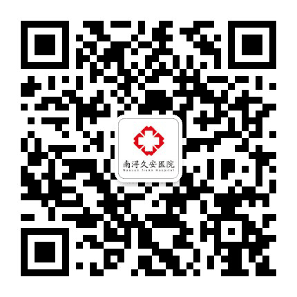 南浔久安老年医院公众号二维码