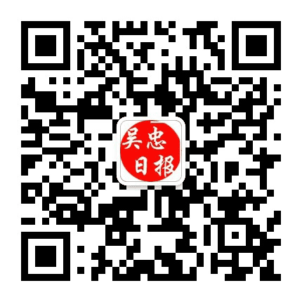吴忠日报公众号二维码
