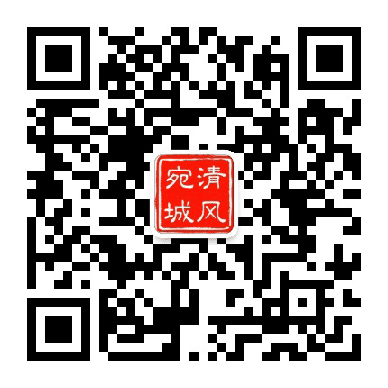 清风宛城公众号二维码